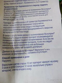 Вольтарен эмульгель инструкция по применению отзывы