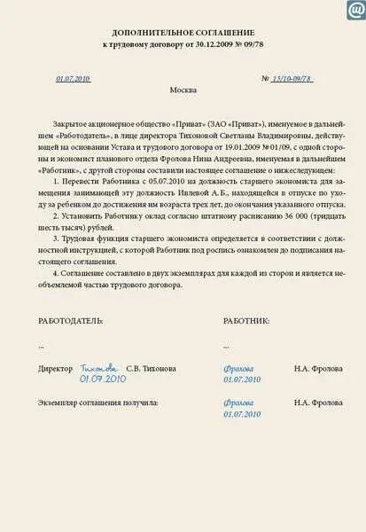 Доп соглашение к договору о переводе на основное место работы образец. Доп соглашение о временном переводе на период декретного отпуска. Доп соглашение перевод с временной работы на постоянную. Доп соглашение к трудовому договору о переводе с основной работы. Договор изменение перевод работник трудовой