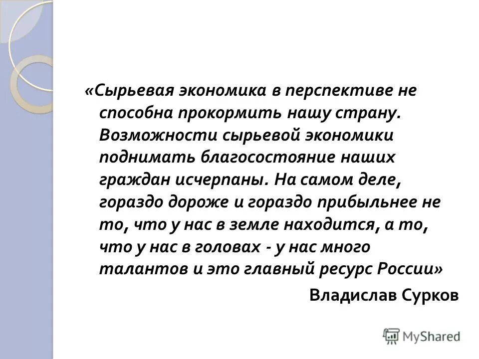 Сырьевая экономика россии. Сырьевая экономика. Сырьевой характер экономики. Сырьевой характер Российской экономики.