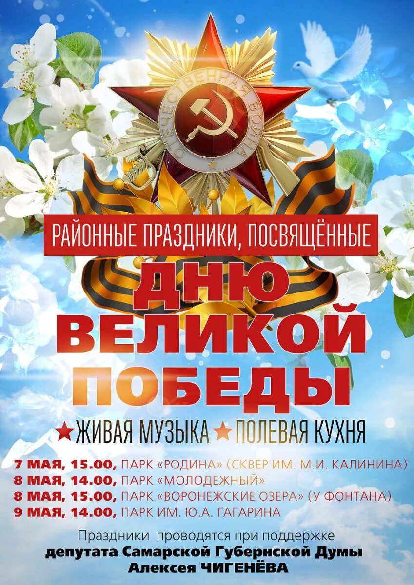 Праздники 6 7 8 мая