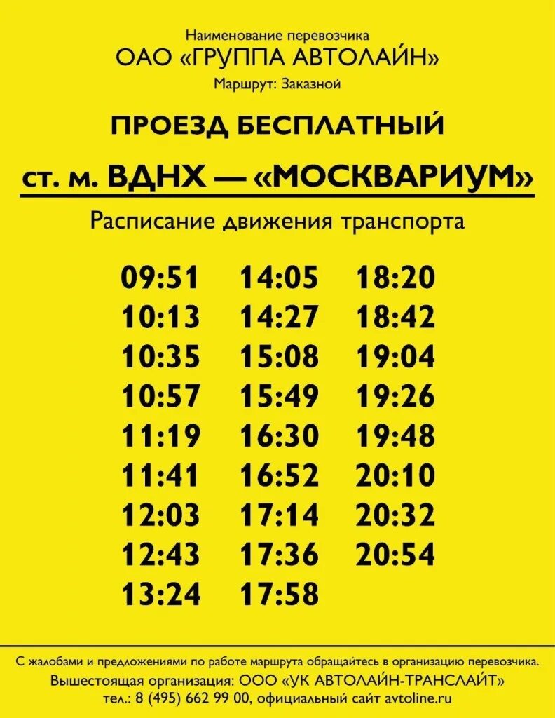 Расписание 544 от 544 от вднх. Автобус вднх москвариум расписание. автобус москвариум метро вднх. маршрутка до москвариума от вднх. маршрутка вднх москвариум расписание.