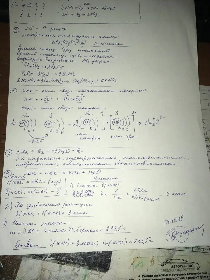 Электронная формула элемента с порядковым номером 16. Электронная формула с порядковым номером 15. Электронная формула химического элемента с порядковым номером 15. Электронная формула элемента с порядковым номером 15. Составьте электронную формулу Порядковый номер 15.