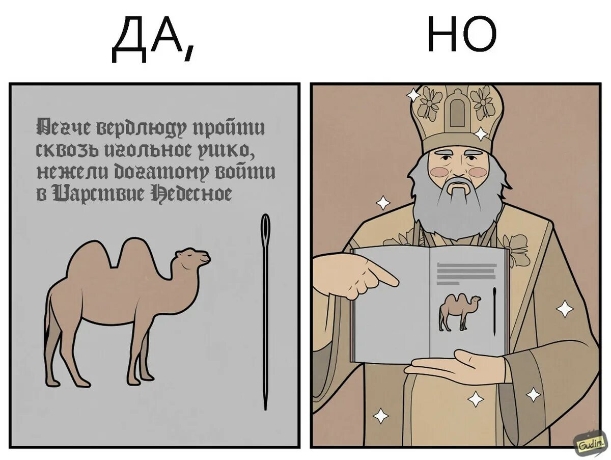 И м гудим. Gudim комиксы. Gudim да но. Gudim художник.