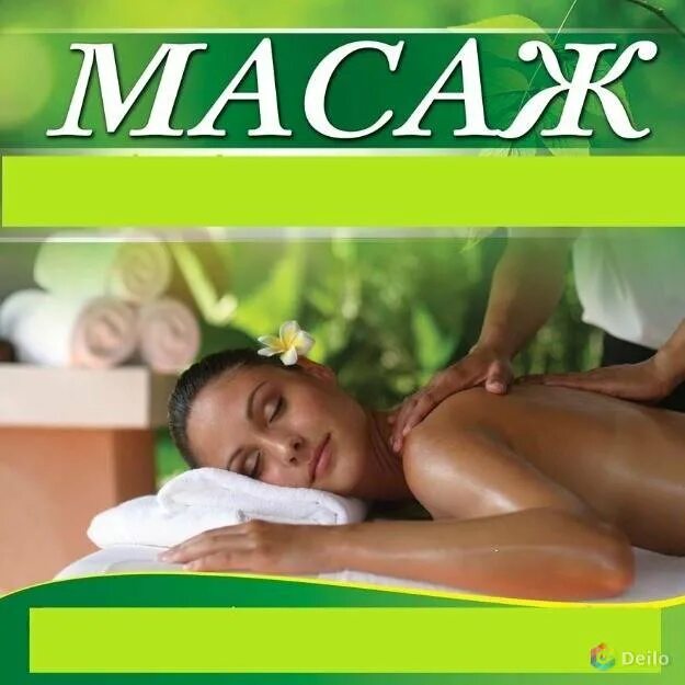 Массаж картинки для рекламы. Приглашение в массажный салон. Приглашение на массаж реклама. Приглашение на массаж реклама. Приглашаю на массаж реклама.