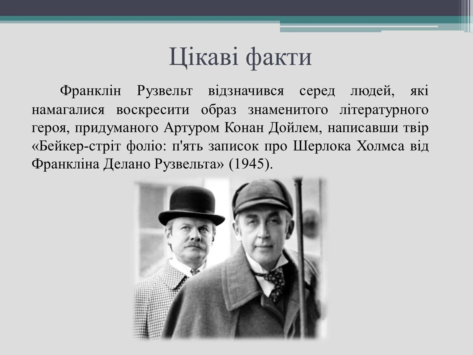 20 век факты. Франклин рузвельт. рузвельт интересные факты. франклин рузвельт цитаты. франклин рузвельт интересные факты.