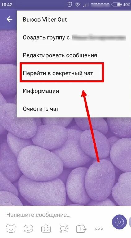 Секретный чат. Вайбер чат. Viber секретный чат. Как создать чат в вайбер.