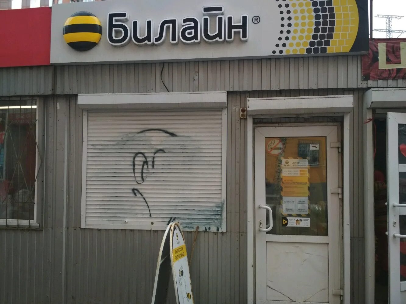 Билайн астрахань. Билайн астрахань на кировском. Билайн астрахань адреса. Главный офис билайн астрахань. Магнит анри барбюса астрахань.