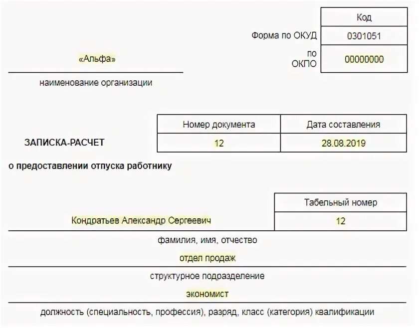 Как правильно отправить в отпуск. Как работника отправить в отпуск. как правильно отправить сотрудника в отпуск. оформление отпуска сотрудника пошаговая инструкция. форма 0301051.