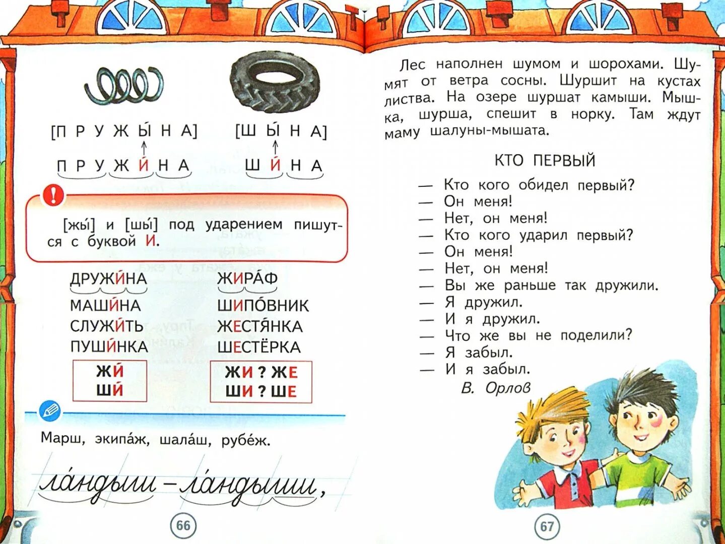 Прописи 1 класс 1 часть мелихова кибирева. Рабочий лист 450 лет азбуке 1 класс. Прописи мелихова. Фгос. Азбука рабочая тетрадь нечаева.