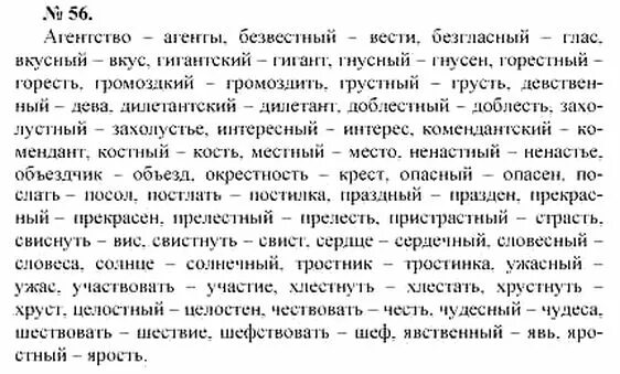 Русский язык 10 класс власенков гдз  упражнение номер 59. Русский язык упражнение 53. Э розенталь русский язык 10-11 эспо. Аккомпанемент баклажан валидол вернисаж гдз. Русский язык 7 класс упражнение 56.