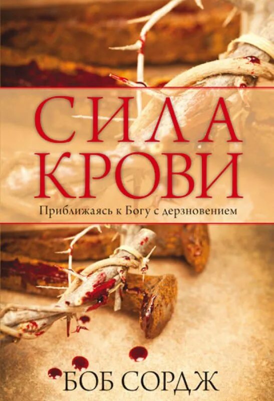 Кровоточащая сила. Сила крови сервантес. Сила крови. Сила крови. Кровоточащая сила.