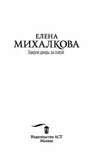 Читать елену михалкову самая хитрая рыба