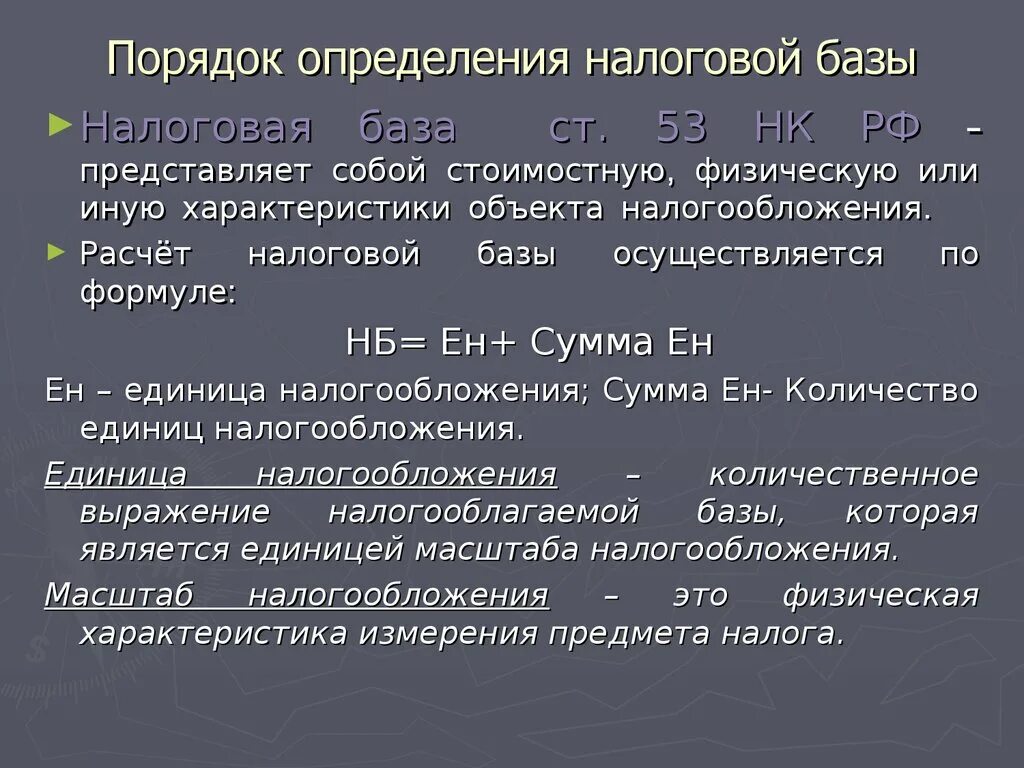 Налоги в развитии производства. Порядок определения налоговой базы. Порядок определения налогооблагаемой базы. Порядок формирования налоговой базы. Порядок формирования налогооблагаемой базы.