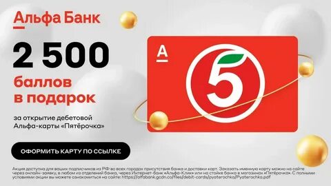Альфа банк вкусно и точка 50