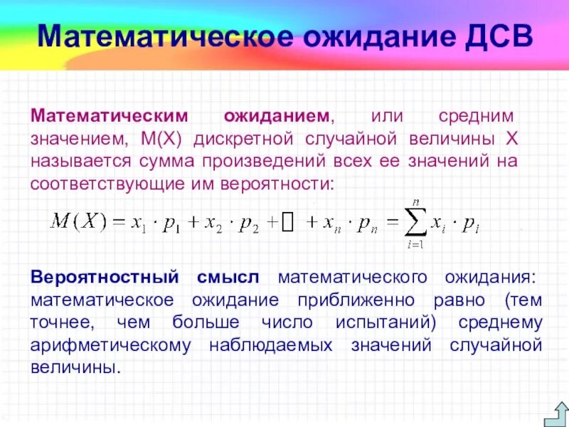 Сумма произведений. Мат ожидание теория вероятности. Математическое ожидание дискретной случайной величины. Математическое ожидание числа. ДСВ теория вероятности.