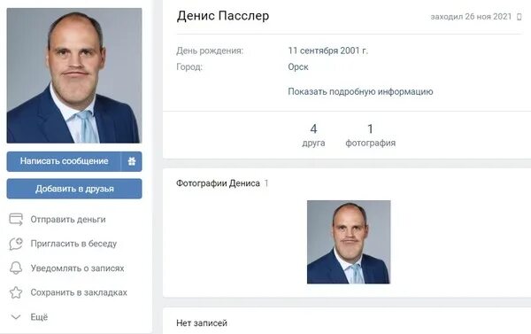 Пишет с фейковой страницы. Пишет с фейковой страницы
