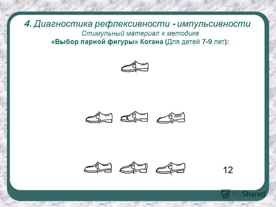 Тест способность к обучению в школе г вицлака. Способность к обучению в школе г вицлака. Методика кому чего недостает. ) рисунки. Диагностика детей стимульный материал.