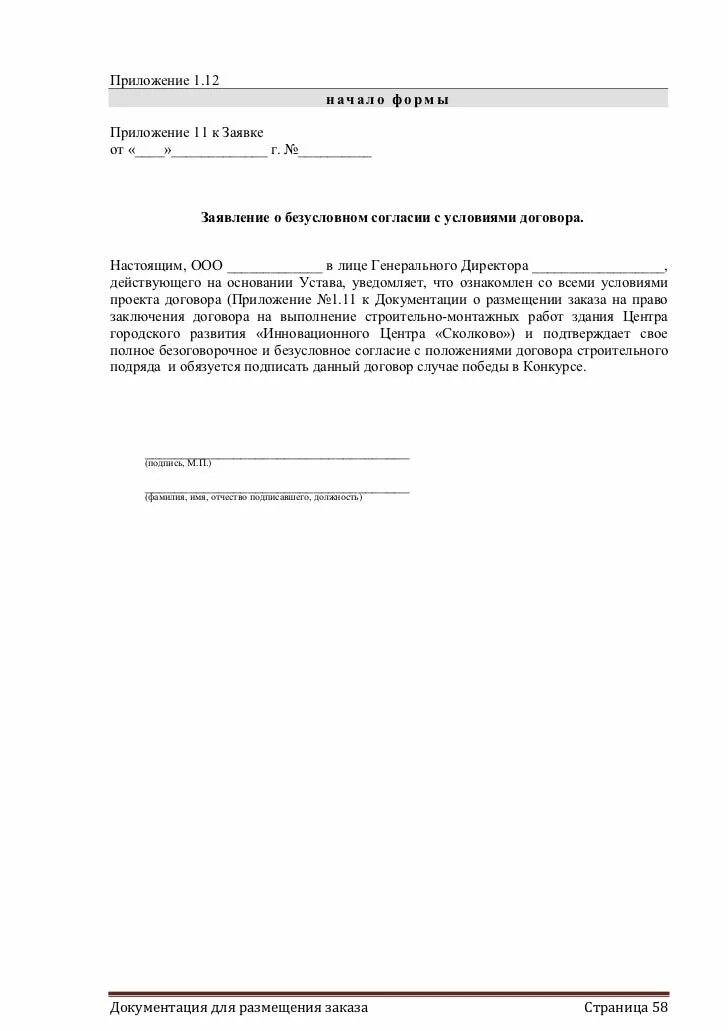 письмо о согласии с условиями договора. образец согласия. согласие от собственника на сдачу квартиры образец. образец письменного согласия. согласие на дарение земельного участка от супруга.