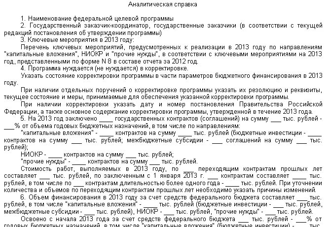 Аналитическая справка пример написания. Аналитическая справка предприятия. Аналитический документ пример. Информационно-аналитическая справка образец. Как писать аналитическую