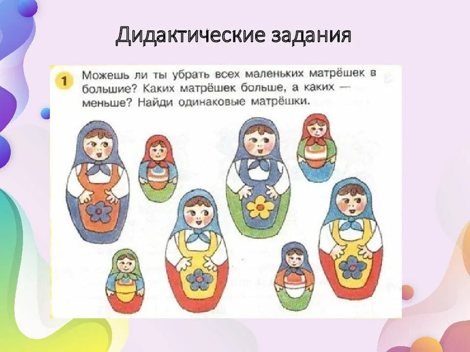 Матрешки разные задания для детей. Задания с матрешками для дошкольников. Матрешка задания для детей. Большие матрешки для детей. Закреплять умения сравнивать предметы по величине