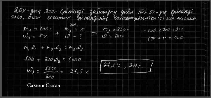 8 кг 200 г. Ыдыста л Су есеп.