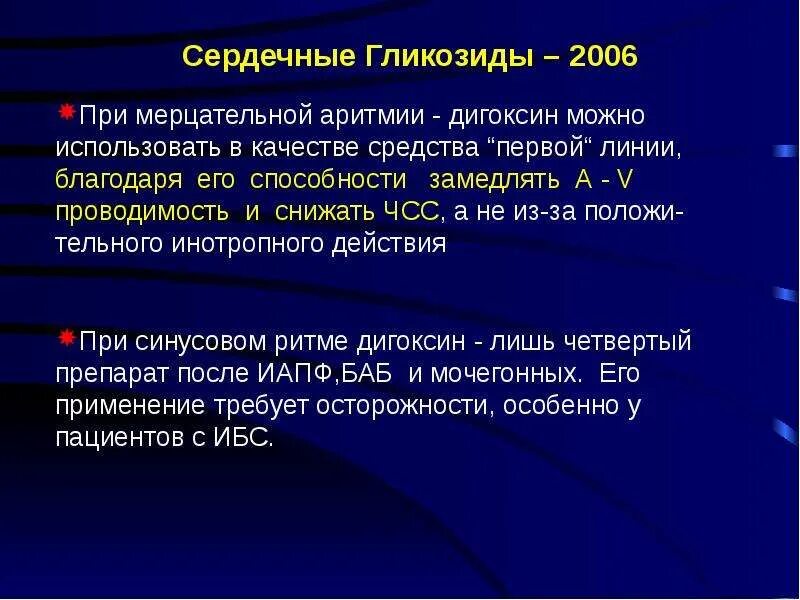 Дигоксин при аритмии сердца. Гликозиды при мерцательной аритмии. дигоксин при аритмии. дигоксин при мерцательной аритмии. чем заменить дигоксин при мерцательной аритмии.