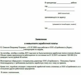 Невыплата заработной платы это