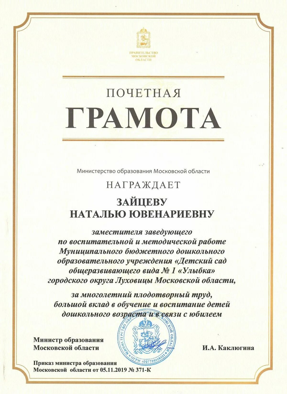 Министерская грамота. Почетная грамота министерства культуры. Грамота министерства. Министерская грамота образования. Какие льготы дает почетная грамота министерства просвещения.
