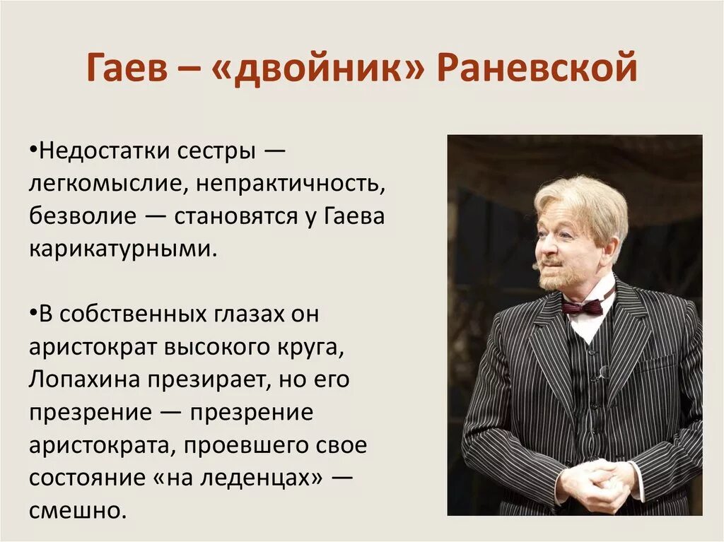 Гаев вишневый сад. Гаев вишневый сад характеристика. Характеристика героев вишневый сад Гаев. Черты характера Гаева вишневый сад.