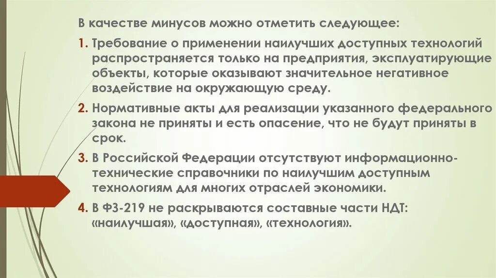 Удобно доступно. Внедрение наилучших доступных технологий. Презентация внедрение наилучших доступных технологий. Проект «внедрение наилучших доступных технологий. Наилучшие доступные технологии требования к применению.