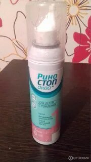 Риностоп аква беби