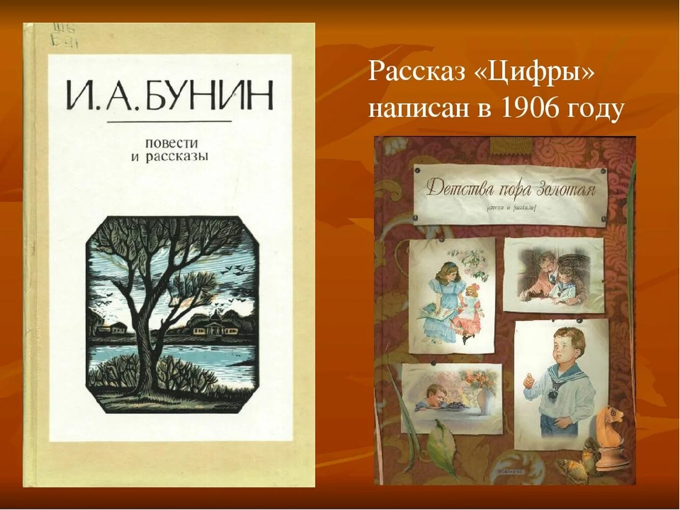 Прочитайте произведение бунина. Бунин цифры книга. Бунин цифры иллюстрации к рассказу.