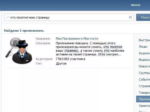 Можно ли увидеть кто заходил в вк. Узнать кто посещает мою страницу в ВК. Как узнать кто заходил на мою страницу ВКОНТАКТЕ. Кто заходил на страницу в ВК.