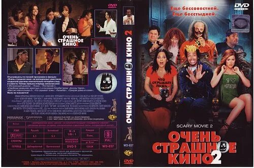 Крик фильм очень страшное кино. Очень страшный программа на сегодня. Самые страшные квесты для детей. Обложка dvd очень страшное кино. Объект приближается комедия.