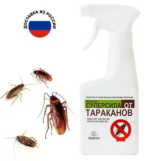 Спрей от тараканов