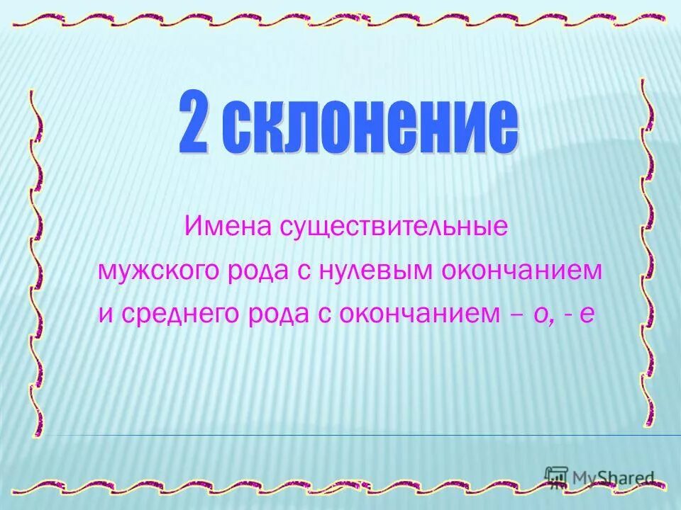 мужской род женский род. имена существительные мужского. слова существительные среднего рода список слов. имена существительные мужского. род существительных примеры.