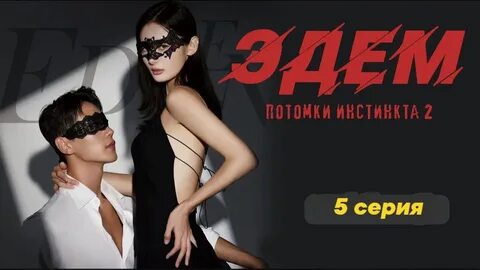 Потомок инстинкта 1