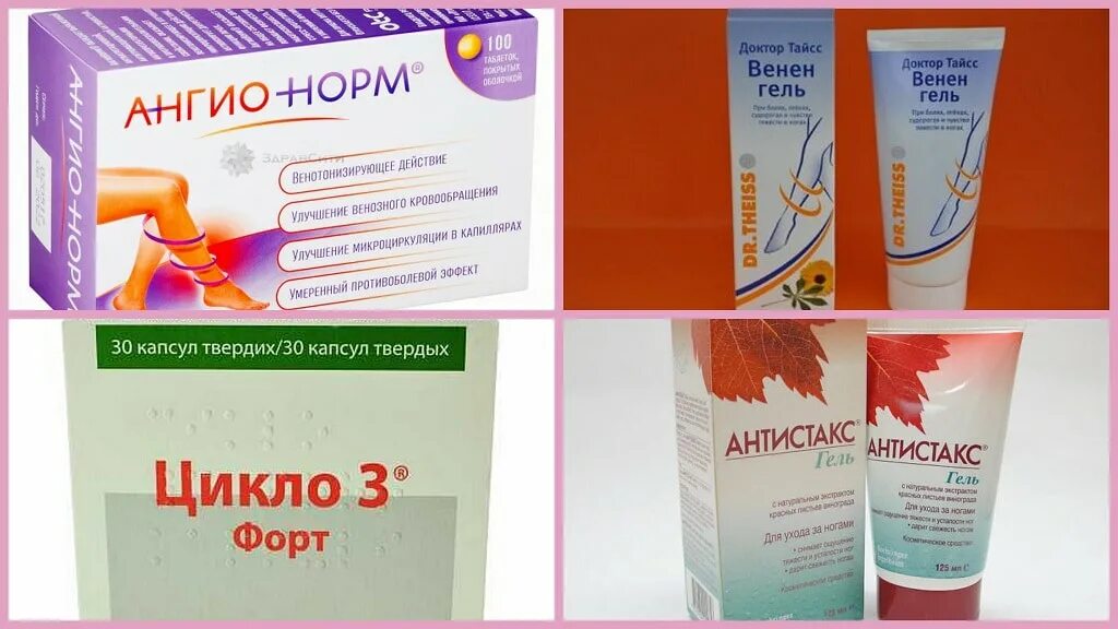 Ангионорм аналоги дешевле. Ангионорм гель для ног. антистакс гель аналоги. ангионорм мазь. антистакс капсулы аналоги препарата.