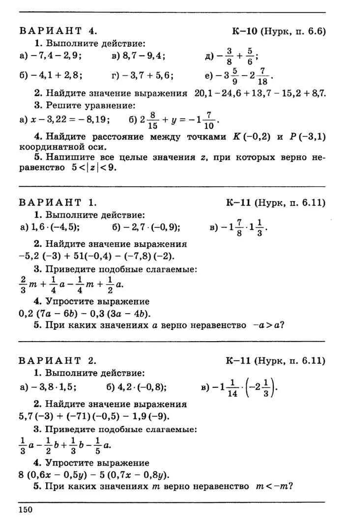 Математика 6 дидактические материалы контрольные работы. Дидактические материалы по математике 6 класс Чесноков. Контрольные по математике 6 класс Чесноков Нешков. Математика 6 класс дидактический материал Чесноков Нешков. Дидактический материал 6 класс Чесноков контрольные.