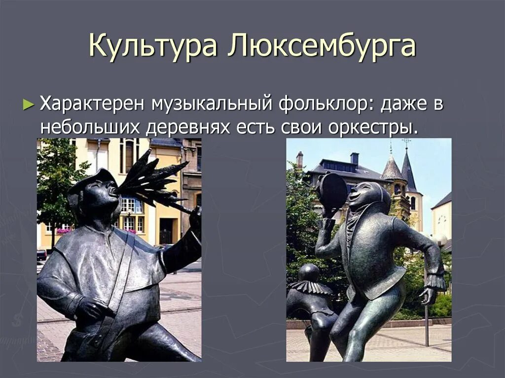 Люксембург национальность. Культура Люксембурга. Жители Люксембурга. Люксембург культура и традиции. Традиции Люксембурга.