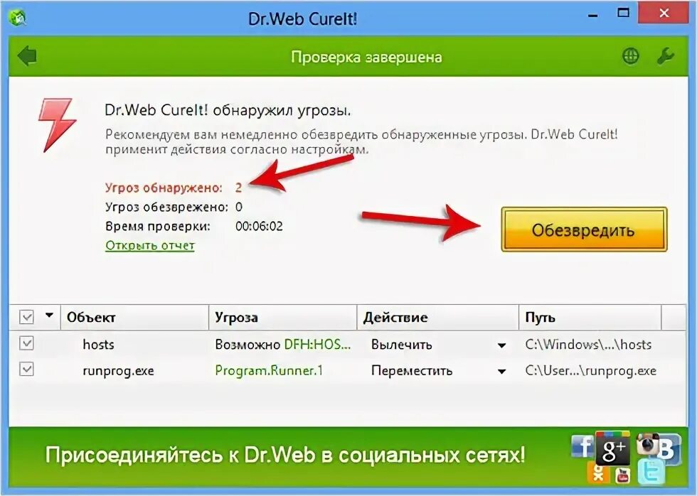 Обнаружены угрозы что делать. Как удалить доктор веб. Как удалить вирус с компьютера. Dr web обнаружена угроза. Доктор веб как удалить вирус.