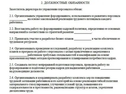 Трудовая функция помощника руководителя