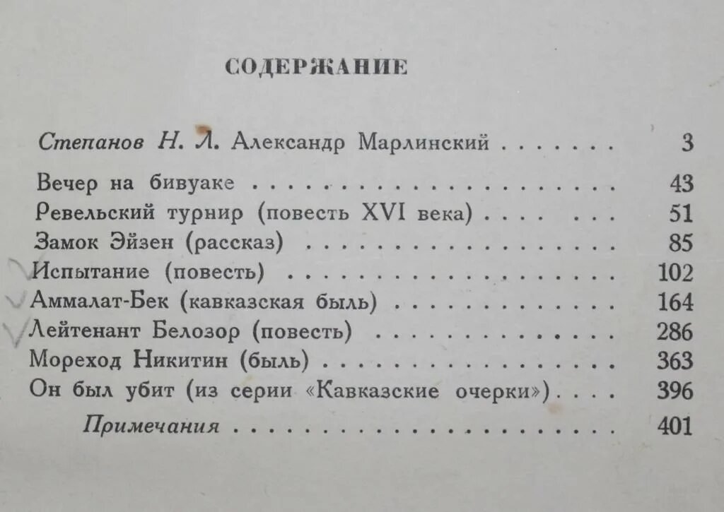 Пересказ рассказа вечер на бивуаке. Рассказ вечер. Вечер на бивуаке. Вечер на бивуаке краткое содержание. Анализ произведения часы и зеркало бестужева