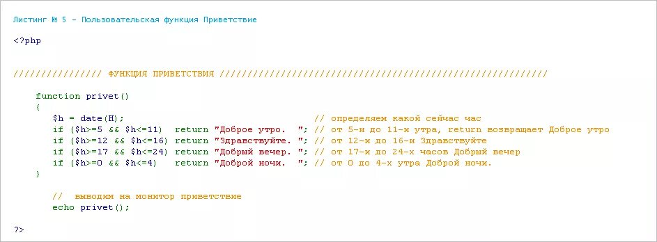 Листинг в крипте. Функции php. Листинг функции код. Функции php примеры. Листинг php.