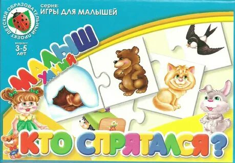 Игры для малышей домашние
