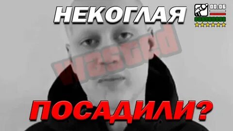 Сколько некоглаю