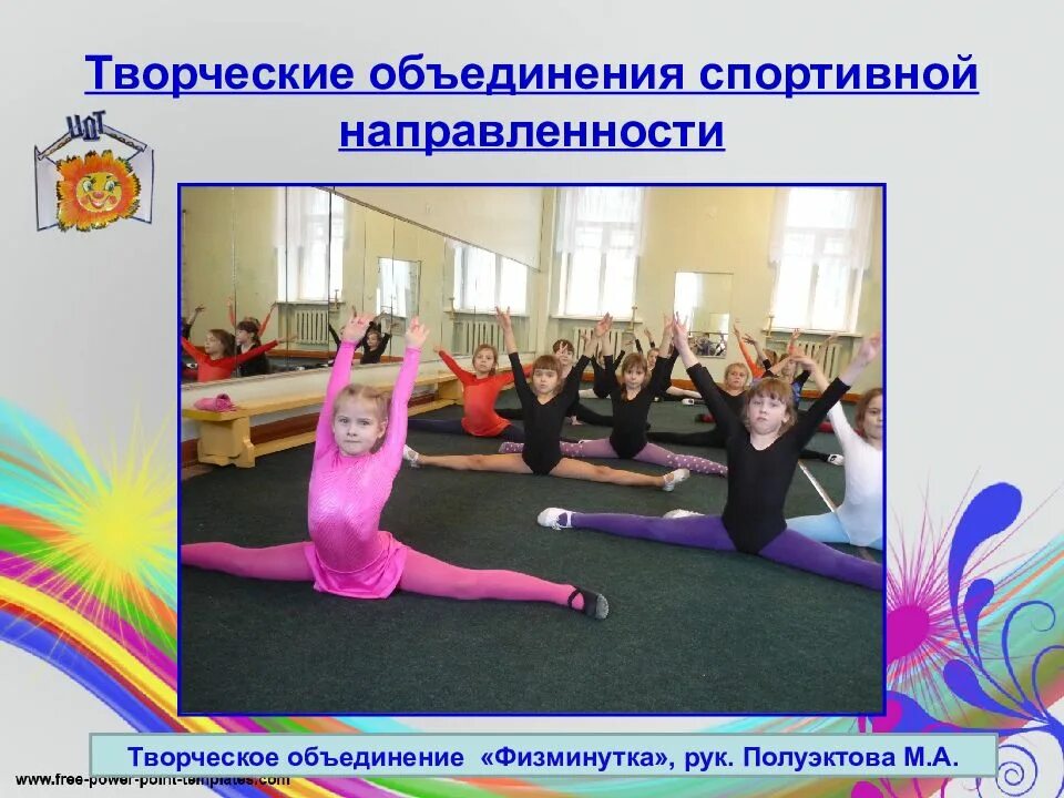 Спорт в дополнительном образовании. Творческое объединение. физкультурно-спортивная направленность. дополнительное образование спортивной направленности. учреждения спортивной направленности.