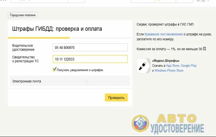 Оплатить штрафы гибдд через телефон. Оплатить штраф ГИБДД без комиссии. Оплата штрафов без комиссии. Как оплатить штраф без комиссии. Где платят штрафы.