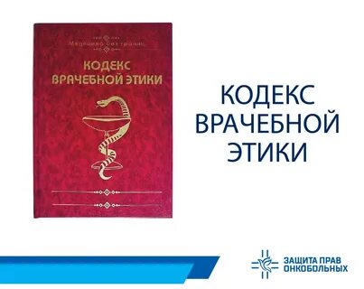 Международный кодекс медицинской этики 1949