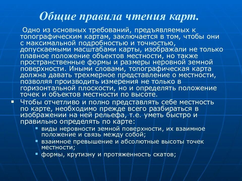 Карты и их чтение. Чтение карты военная топография. Разграфка и номенклатура топографических планов 500. Военная топография. Военная топография.